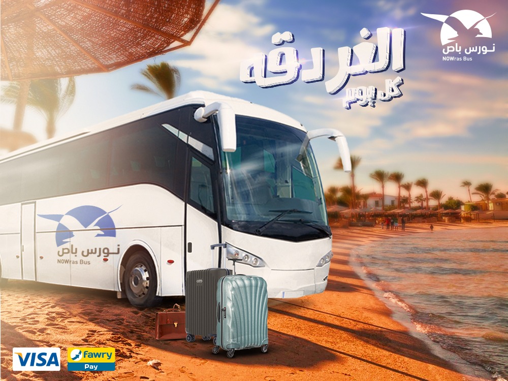 رحلات الغردقة